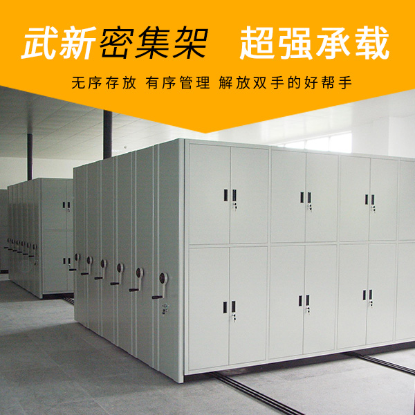 手動(dòng)密集架.jpg